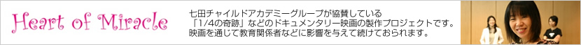 ハートオブミラクル